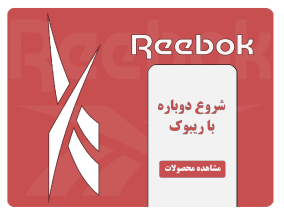 reebok